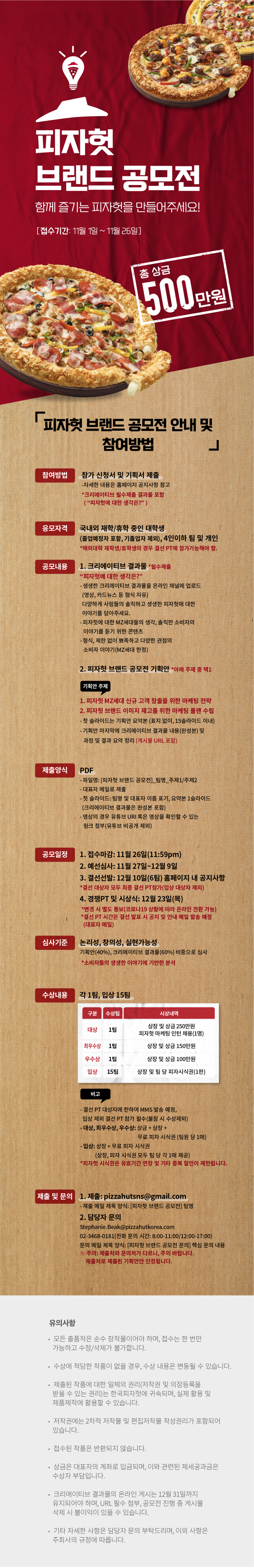 [대학생 대외활동] 피자헛 브랜드 공모전