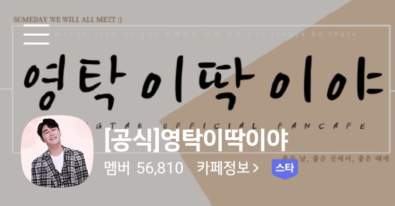 영탁 홀로서기 & 영탁팬덤 특성 feat. 덕후