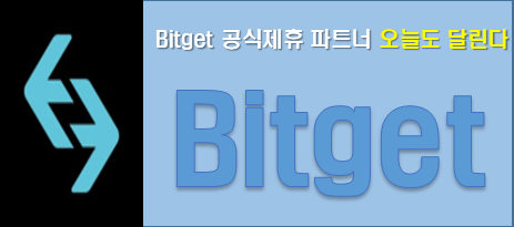 Bitget 11월 5일 이전 가입자분들 절대 놓치지 마세요. 10% 페이백 이벤트
