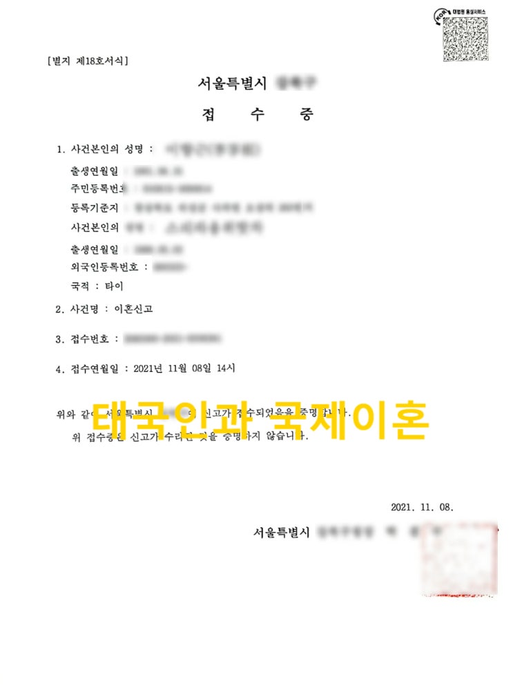 태국국제결혼 후 이혼, 법원에서 이혼판결문을 받은 후 국내 시/구청에 이혼등록하는 방법