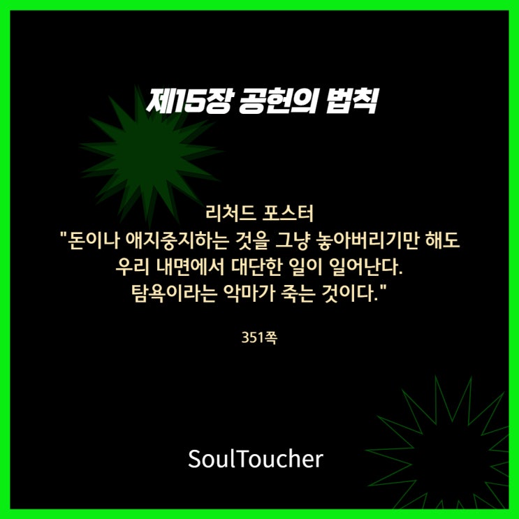 공헌의법칙:탐욕 공헌의법칙:탐욕