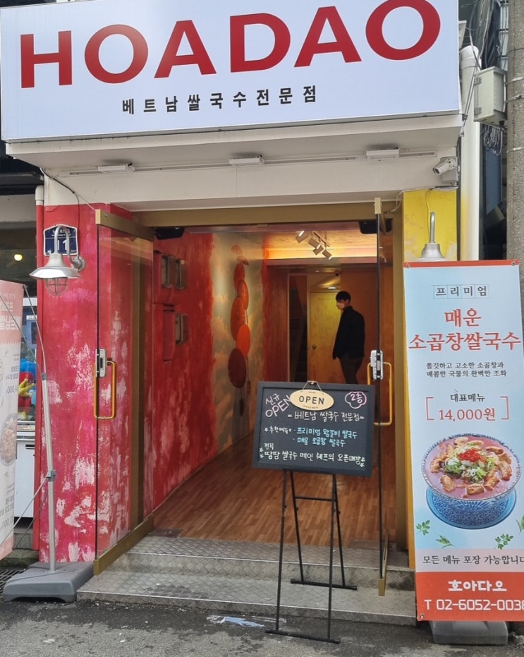 건대 베트남쌀국수 분짜 맛집 호아다오 점심 솔직후기 건대 베트남쌀국수 분짜 맛집 호아다오 점심 솔직후기