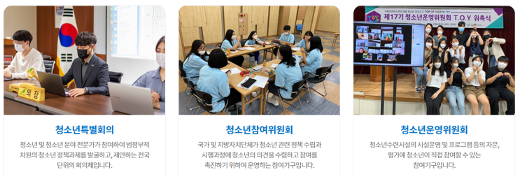  청소년지도사 2급 면접 기출문제 3편, 청소년 참여기구 3가지 (청소년특별회의, 청소년참여위원회, 청소년운영위원회의 차이점)