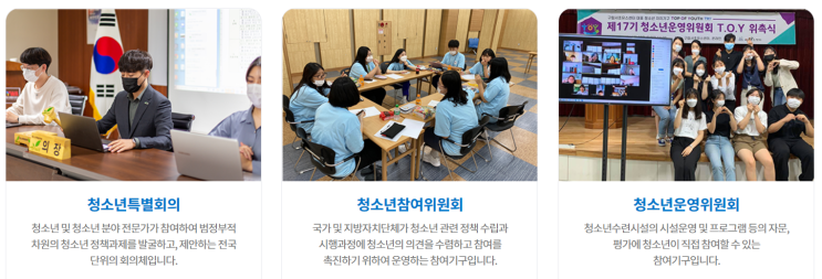 청소년지도사 2급 면접 기출문제 3편, 청소년 참여기구 3가지 (청소년특별회의, 청소년참여위원회, 청소년운영위원회의 차이점)