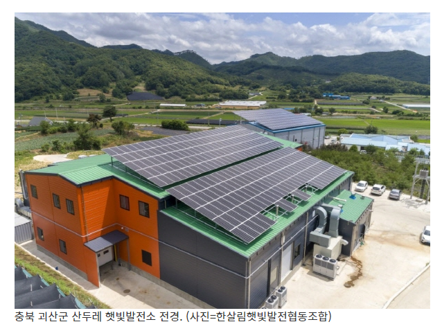 마을 주도 태양광 지원사업 ‘햇빛두레 발전소’ 추진_산업통상자원부 마을 주도 태양광 지원사업 ‘햇빛두레 발전소’ 추진_산업통상자원부