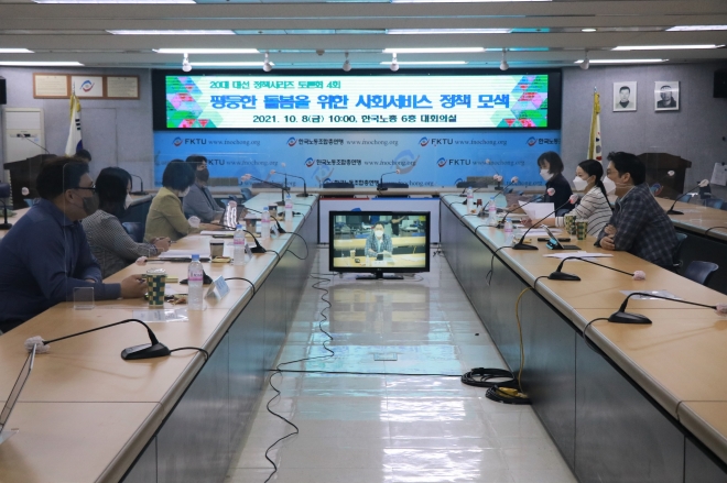 복지평등한 돌봄을 위한 사회서비스, 무엇이 필요할까? 복지평등한 돌봄을 위한 사회서비스, 무엇이 필요할까?
