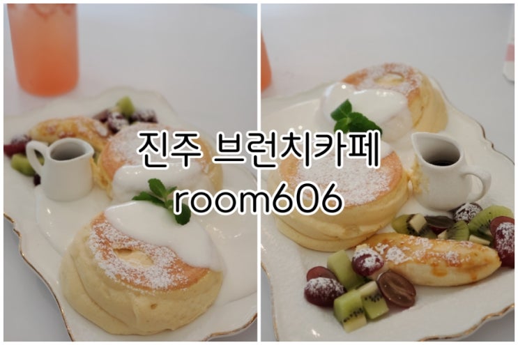 진주 브런치카페 진주 룸606 제대로네요