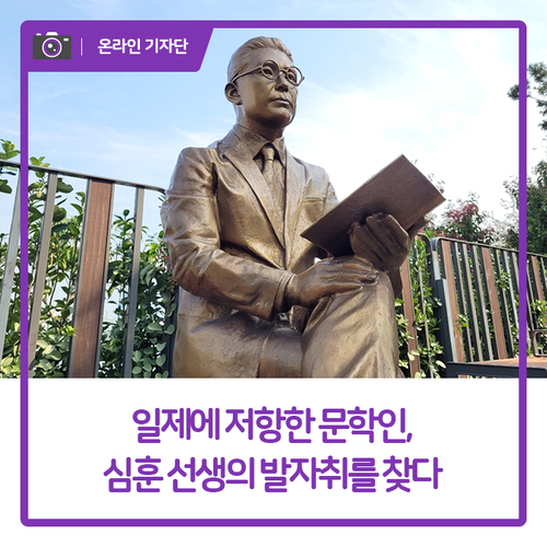 일제에 저항한 문학인, <b>심훈</b> 선생의 발자취를 찾다