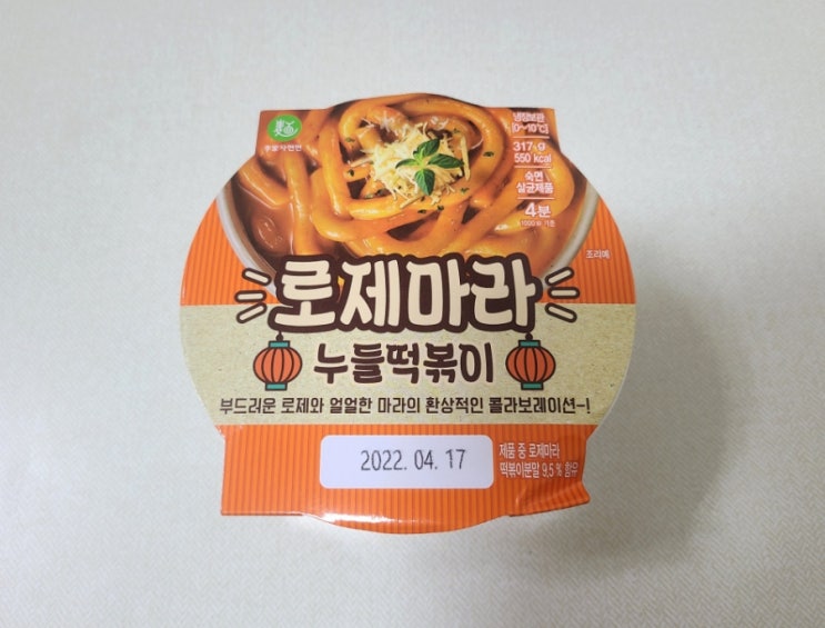  CU 로제마라 누들떡볶이 후기