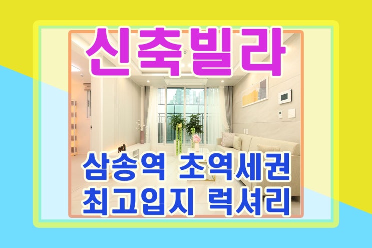  삼송동신축빌라 복층 구조다양