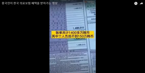 중국인 건강보험 먹튀..엄마까지 불러 1400만원어치 진료, 140만원 부담 중국인 건강보험 먹튀..엄마까지 불러 1400만원어치 진료, 140만원 부담