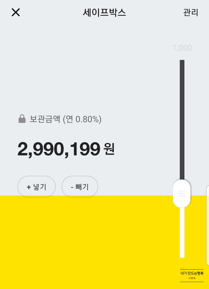카카오뱅크 세이프박스 사용 후기-이자 한도 이자지급방법 이자계산방법 : 네이버 블로그