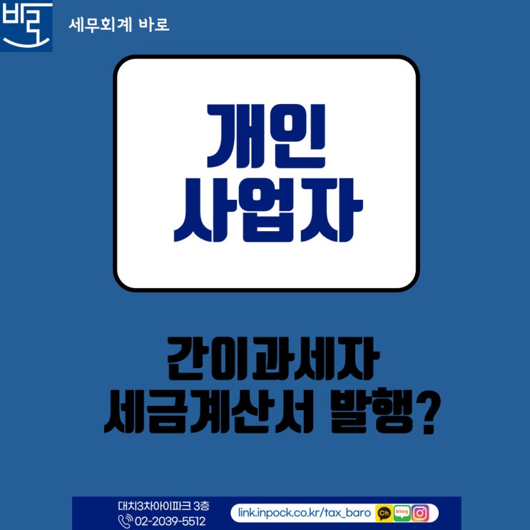  간이과세자 세금계산서발행