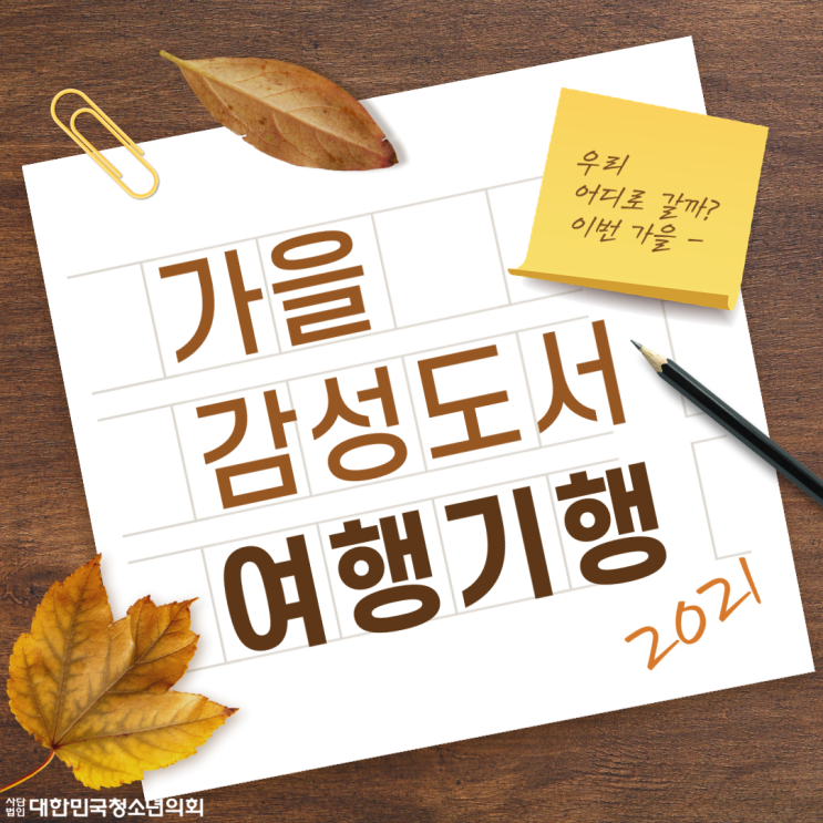 [가을감성도서추천] 여행/기행 도서 추천 리스트