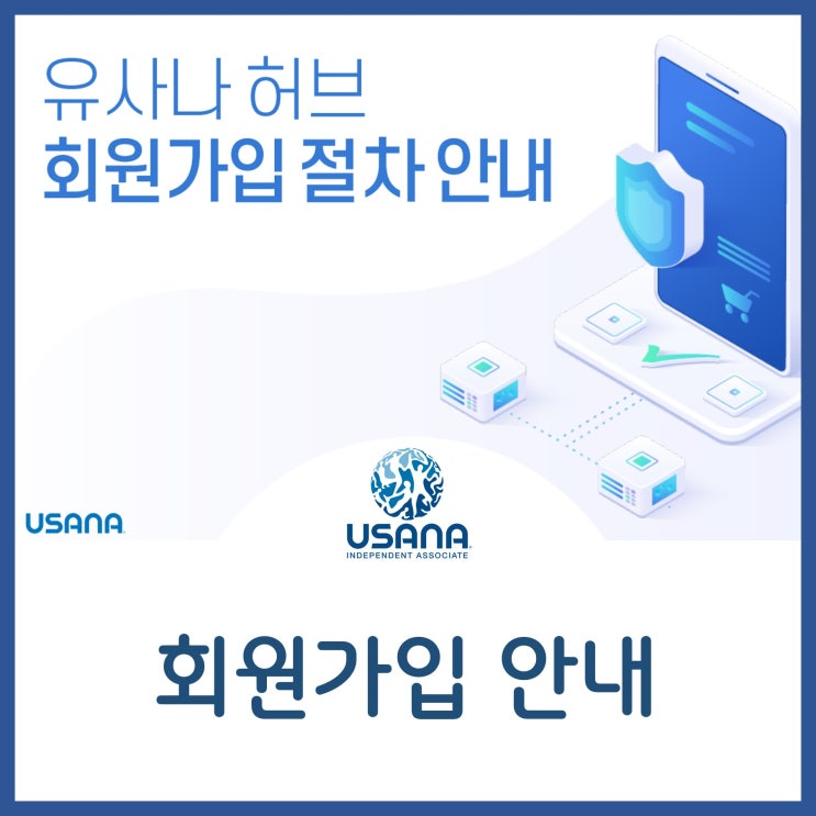  [유사나 가입]유사나 회원 유형과 가입방법 안내
