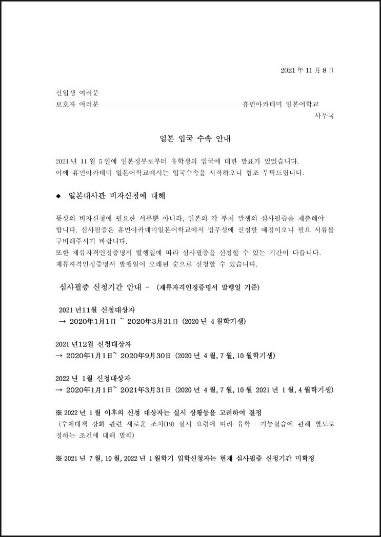  일본 어학연수 유학생 입국 재개, 수속 정보 안내 (최신판)