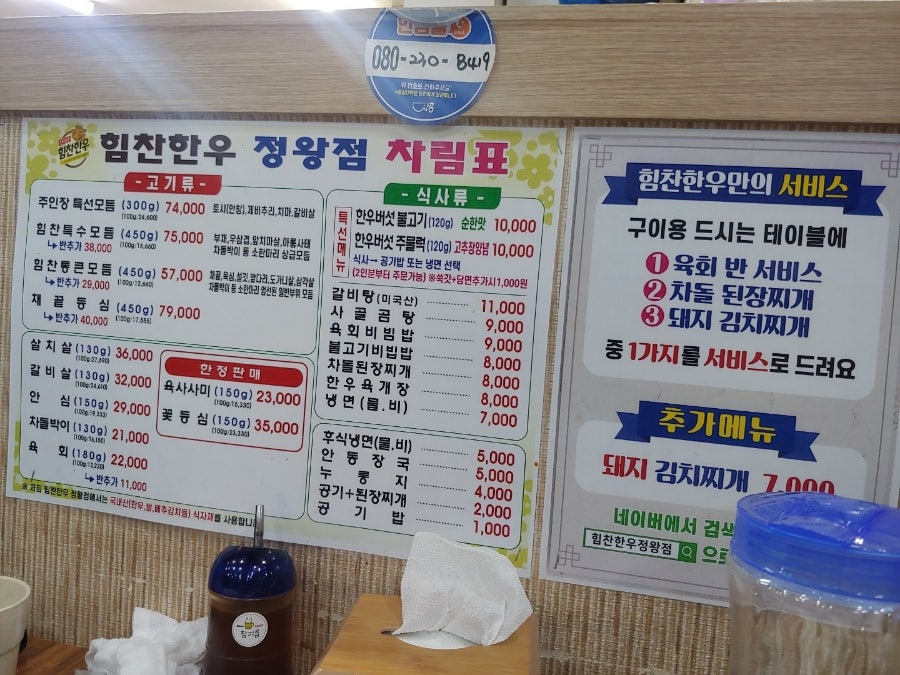 힘찬한우 정왕점 사진 4