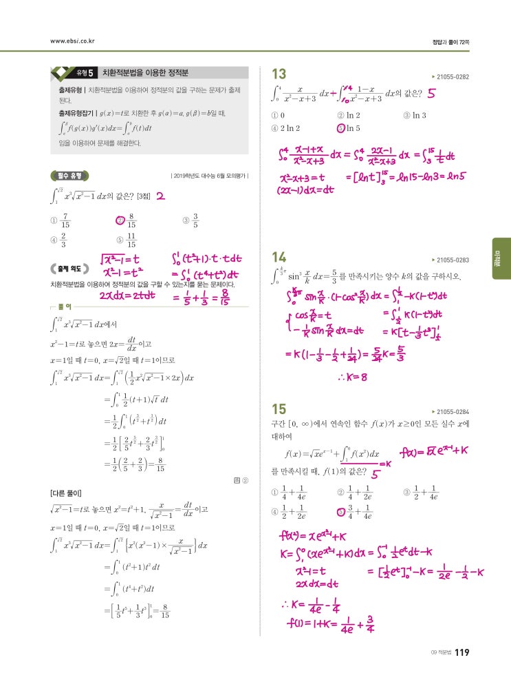 수능완성 미적분 p119) 09 적분법 유형5 문제 및 풀이 수능완성 미적분 p119) 09 적분법 유형5 문제 및 풀이