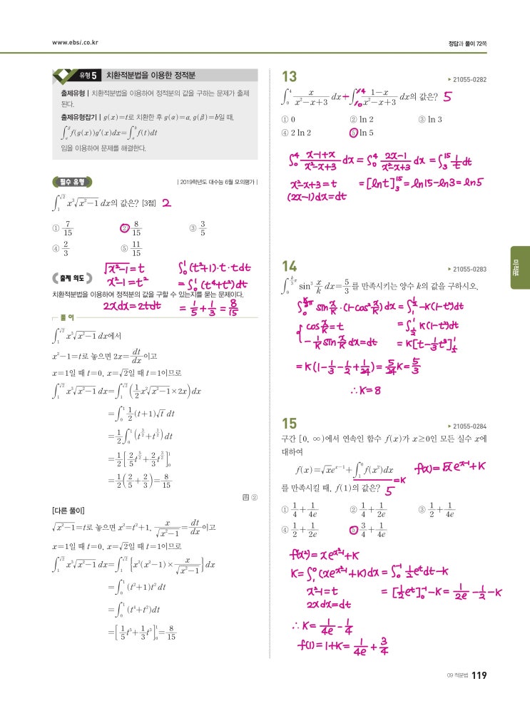 수능완성 미적분 p119) 09 적분법 유형5 문제 및 풀이