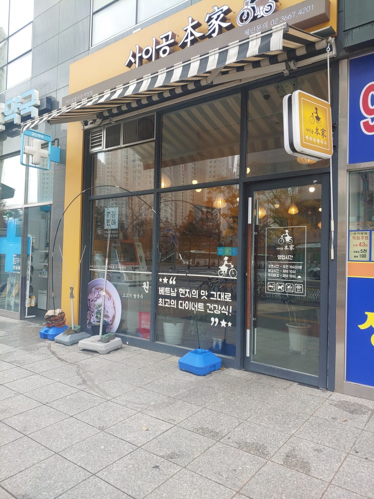  운정 쌀국수 사이공본가