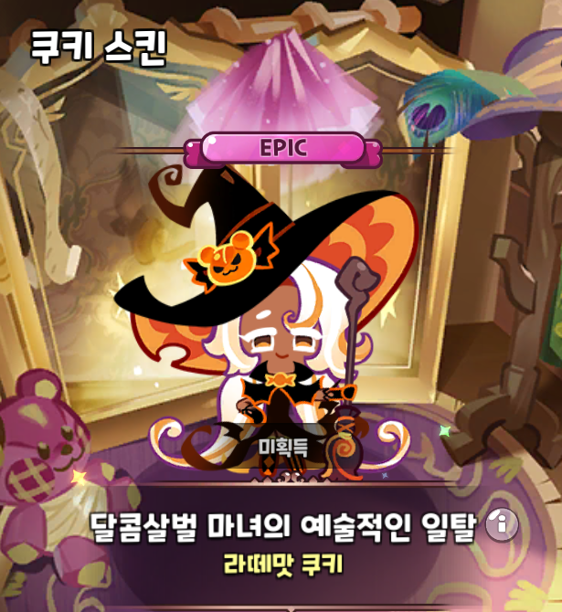 쿠키런 킹덤 쿠폰 11월 기준 & 쿠키 스킨과 인연 쿠키런 킹덤 쿠폰 11월 기준 & 쿠키 스킨과 인연