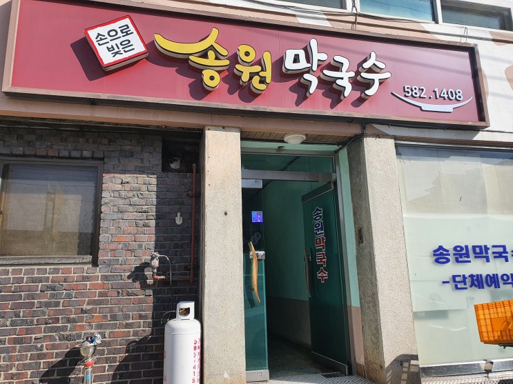  [가평 4대 맛집/식객 허영만 맛집] 간장 베이스 송원막국수