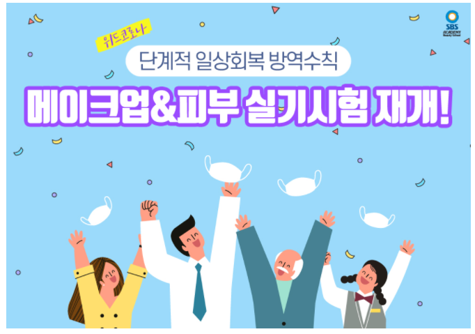  청천동미용학원 시험을 위해 달리다!