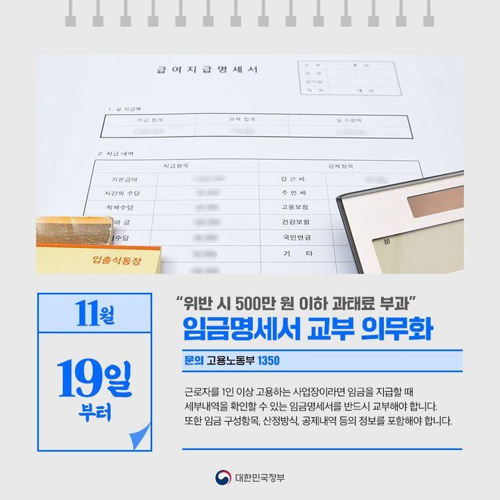  2021년 11월부터 달라지는 정책, 소식에 대해 알아보자