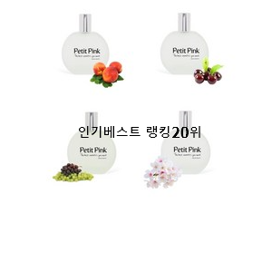  대박난 포도향향수 제품 인기 성능 랭킹 20위
