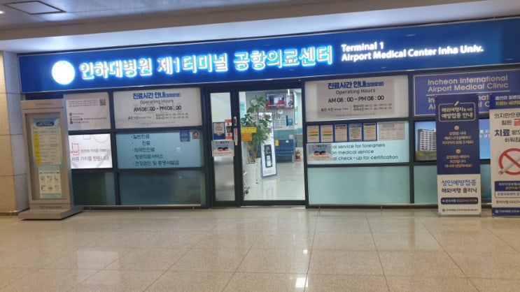  인청공항 코로나 영문 발급 방법 및 비용, 소요시간 !!