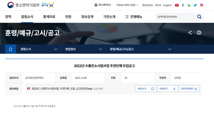 2022년 수출컨소시엄사업 주관단체 모집 공고_중소벤처기업부 2022년 수출컨소시엄사업 주관단체 모집 공고_중소벤처기업부