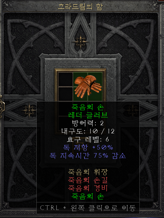  [디아2 레저렉션 득/환] 죽음의 손 레더 글러브(데쓰 핸드 레더 글러브)