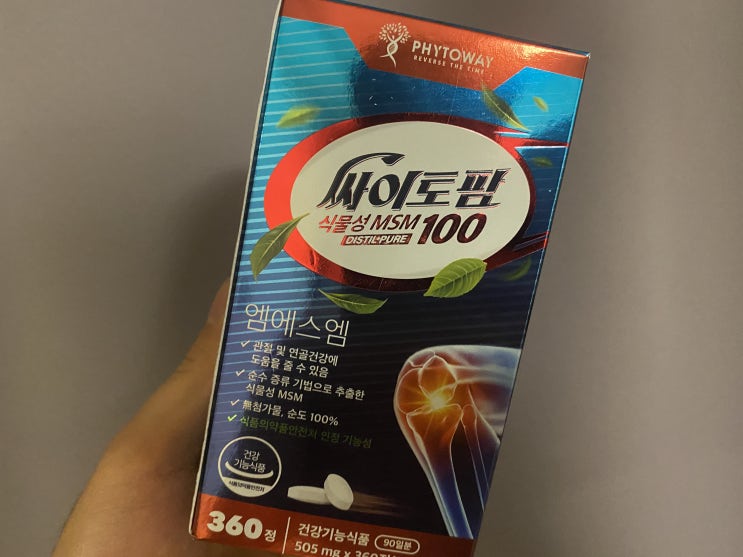MSM피부, 염증, 관절에 대한 모든 것 (싸이토팜) MSM피부, 염증, 관절에 대한 모든 것 (싸이토팜)