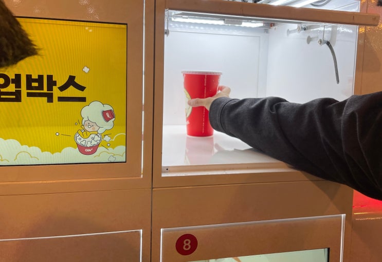 픽업박스 이용해서 콜라마시며 홍대 CGV 연남 김건주관에서 이터널스보기
