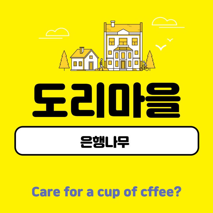  경주 도리마을 은행나무 단풍맛집