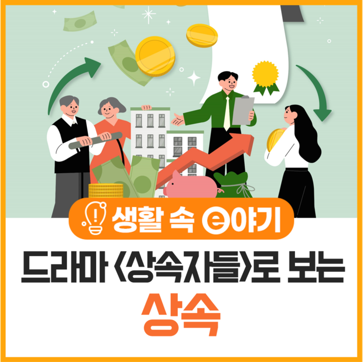  사탄들의 학교에 루시퍼의 등장이라... 드라마 <상속자들>로 보는 상속