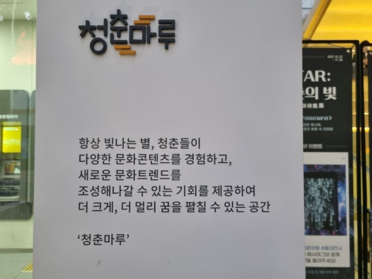  홍대 데이트 가볼만한 곳 청춘마루 무료 전시 보고왔어요
