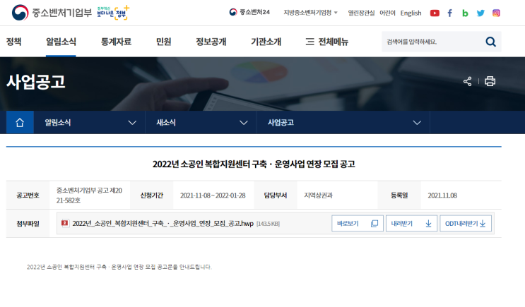 소공인 복합지원센터 구축ㆍ운영사업 연장 모집 공고_중소벤처기업부 소공인 복합지원센터 구축ㆍ운영사업 연장 모집 공고_중소벤처기업부