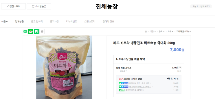  빈혈에좋은음식 비트효능 및 비트즙 판매처 소개