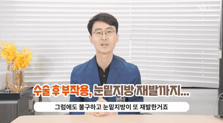  눈밑지방레이저? 재배치와 필러가 부담스러운 분들께