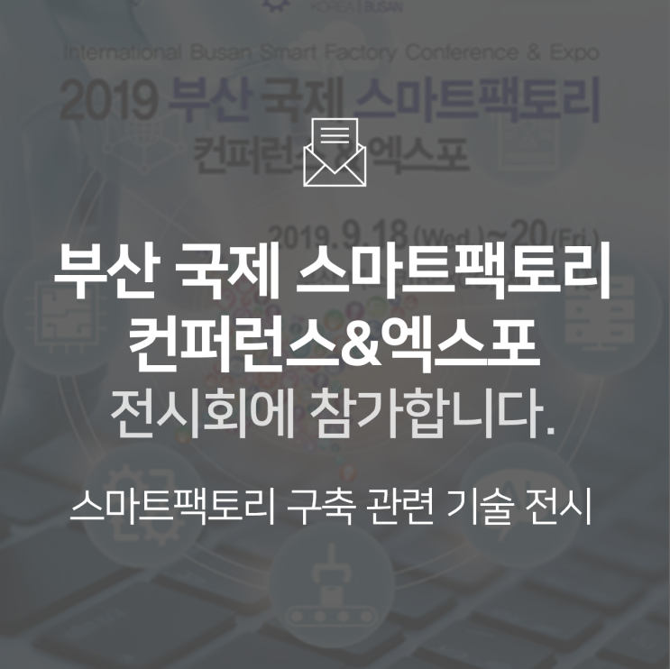  [2019 부산/울산/경남 스마트팩토리 컨퍼런스 & 엑스포] 참가기업 BNF테크놀로지