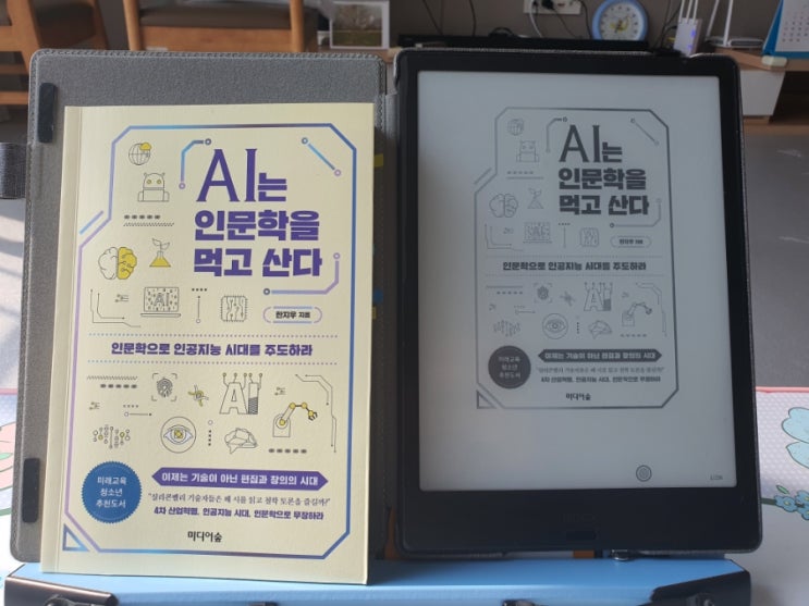  [AI는 인문학을 먹고산다] 인공지능 시대에 승리하는 법