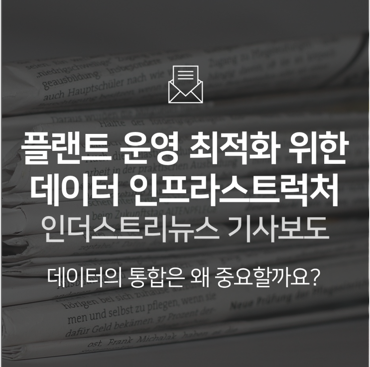  BNF테크놀로지, 플랜트 운영 최적화 위한 데이터 인프라스트럭처 제공