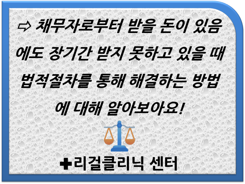 받지 못한 돈을 보관하겠습니다. 수수료 소송 방법 절차 3