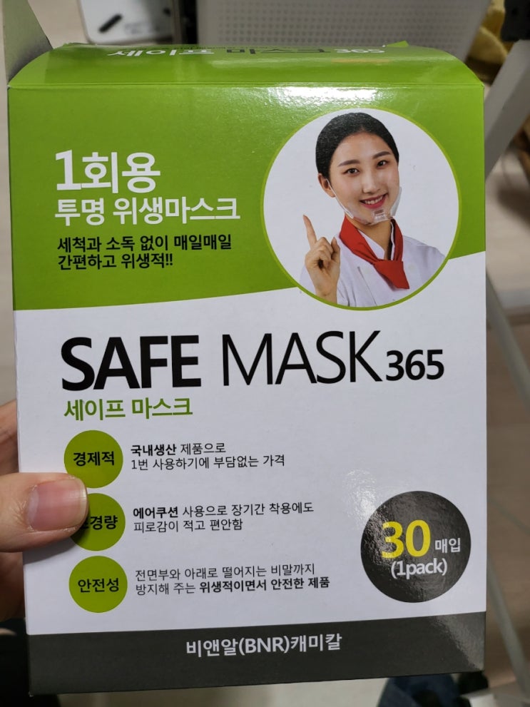  1회용 투명마스크 세이프365마스크