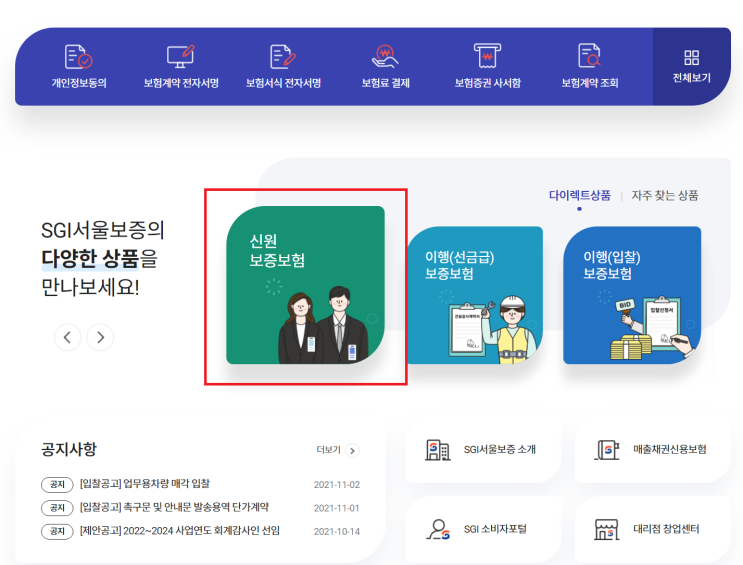신입사원 신원보증보험 가입 및 인쇄