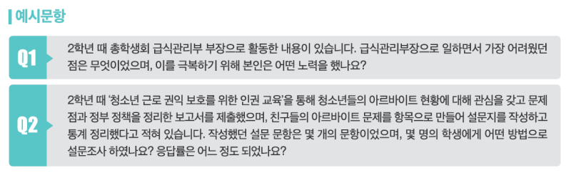 학생부 종합 전형 생기부 준비방법 1편 (자율활동, 동아리활동, 봉사활동, 진로활동 예시) : 네이버 블로그 학생부 종합 전형 생기부 준비방법 1편 (자율활동, 동아리활동, 봉사활동, 진로활동 예시) : 네이버 블로그