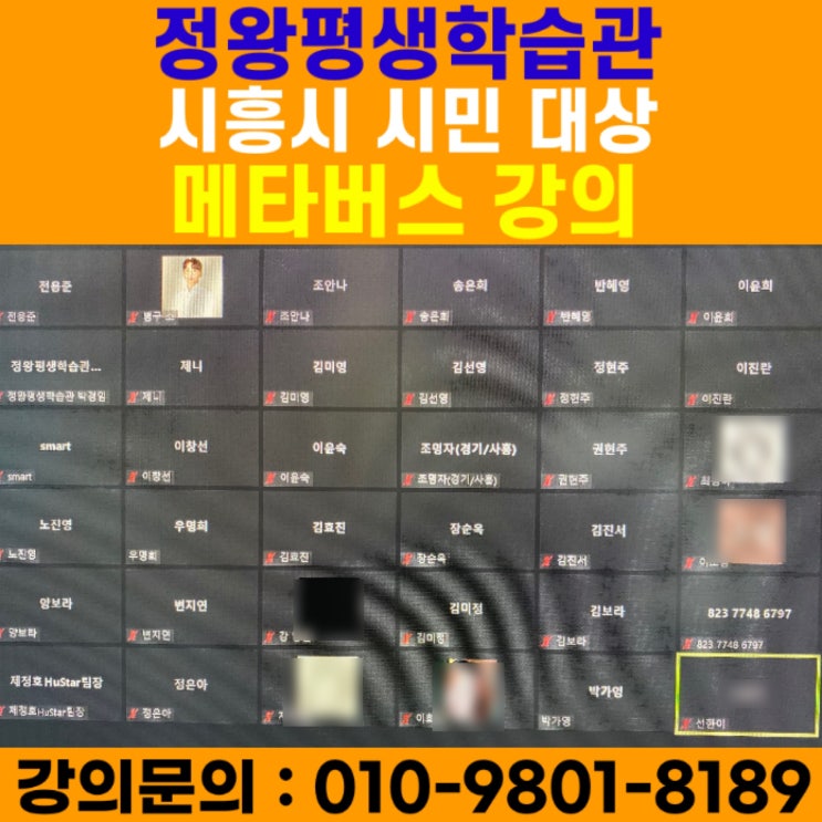 시흥시 정왕평생학습관 시민대상 메타버스 강의 - 메타버스강사 소병구 시흥시 정왕평생학습관 시민대상 메타버스 강의 - 메타버스강사 소병구