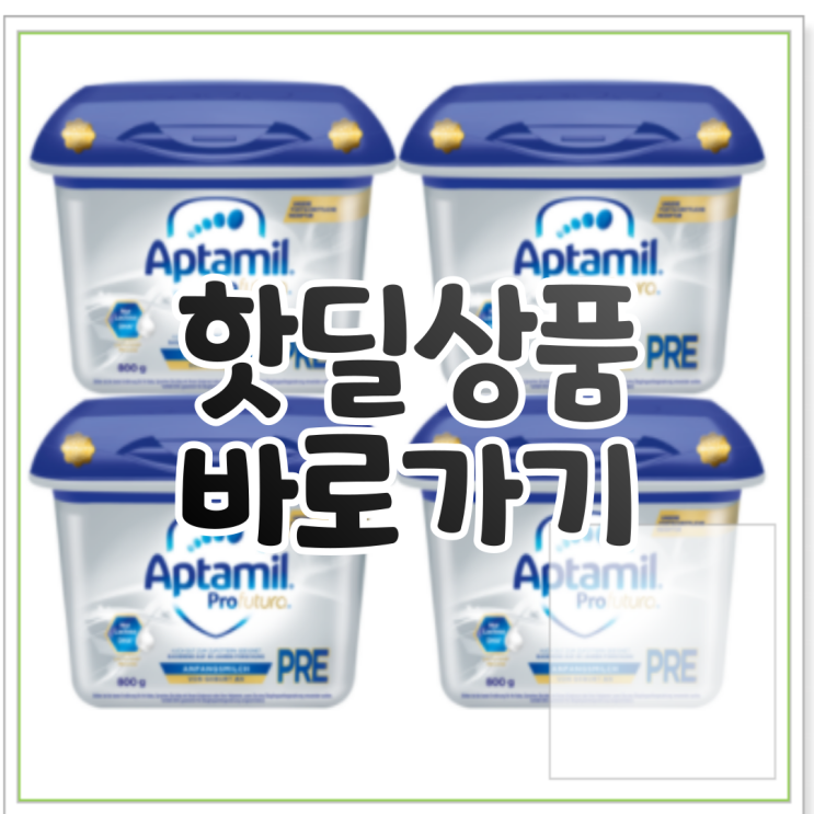  입타밀프로푸트라프레 리뷰 아기가 좋아해요!