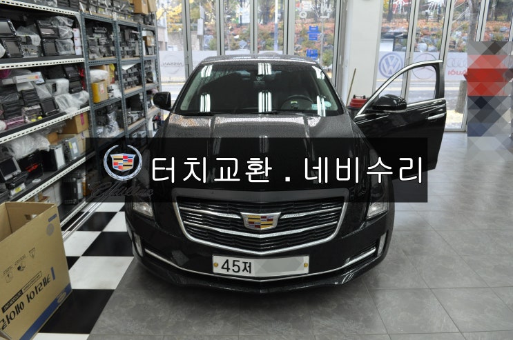  캐딜락오디오수리 캐딜락네비수리 ATS 터치불량 , 화면불량 , 네비실행불량 , DMB실행불량 - 수원테크(수입차오디오수리 수입차네비수리 모니터수리)